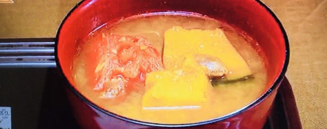 土井善晴のかぼちゃとトマトの味噌汁